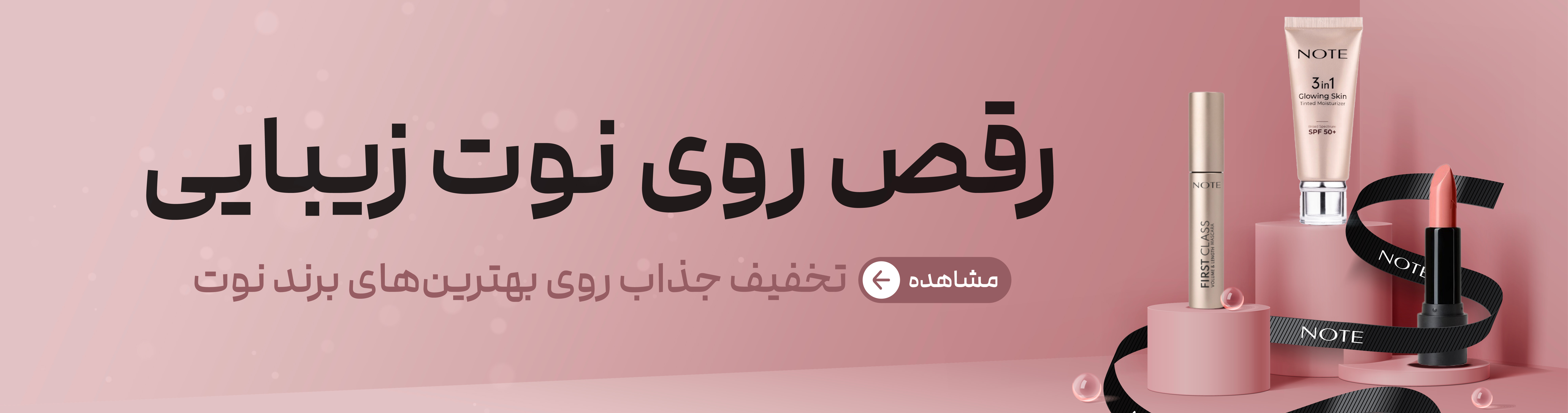 پروموشن محصولات برند نوت